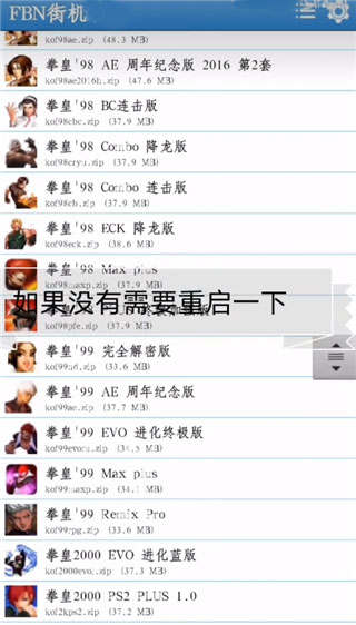 fbn街机游戏模拟器使用教程 fbn街机游戏模拟器教程