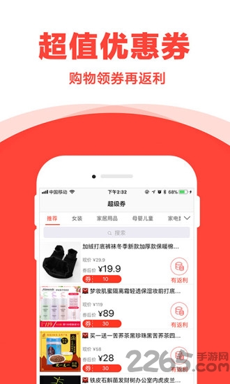 宝贝折返利网手机版