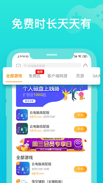 胖鱼游戏云电脑破解版