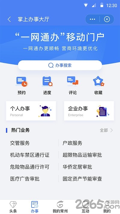 我的常州app官方版