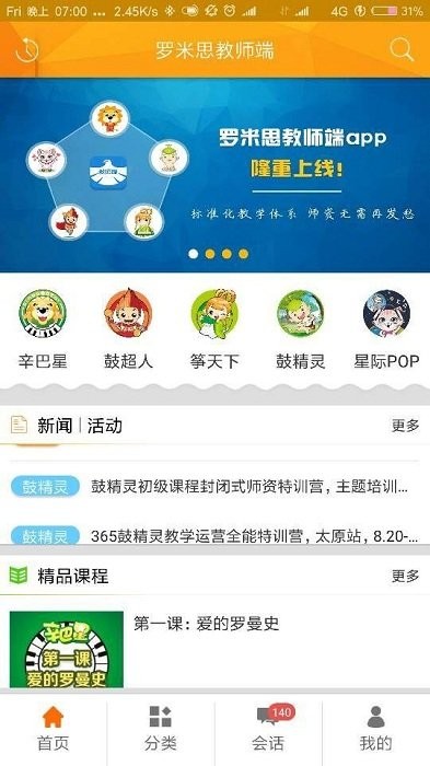 罗米思教师端app