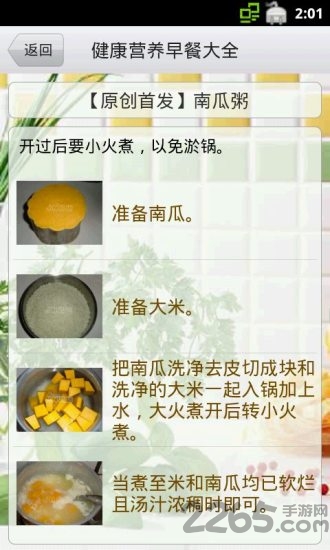 健康营养早餐大全手机软件