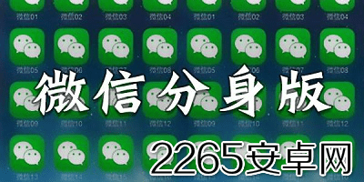 微信分身app