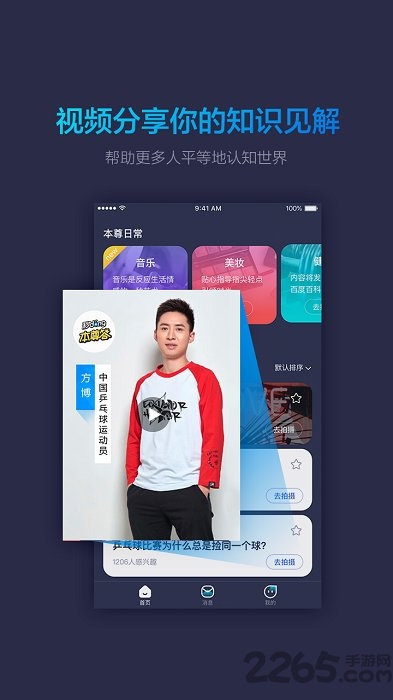 秒懂本尊答手机版