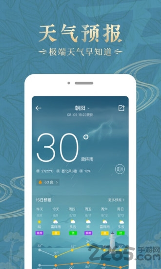中华万年历3.2无广告版