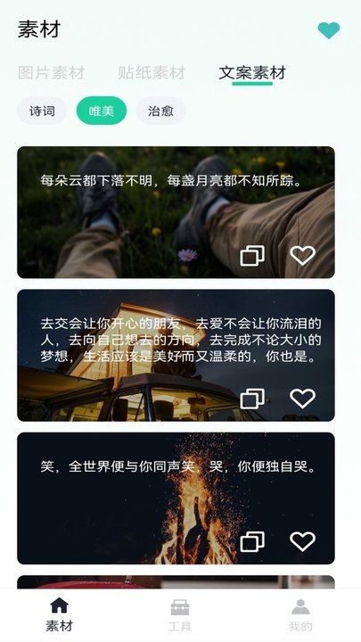 微商素材最新版