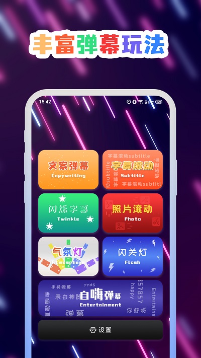 手持LED弹幕神器app