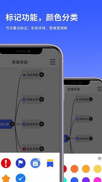 风暴思维导图app