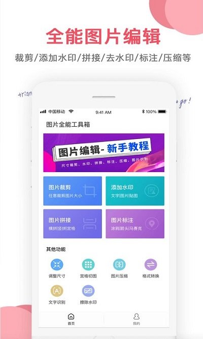 瑞跃图片编辑软件 瑞跃图片编辑app下载