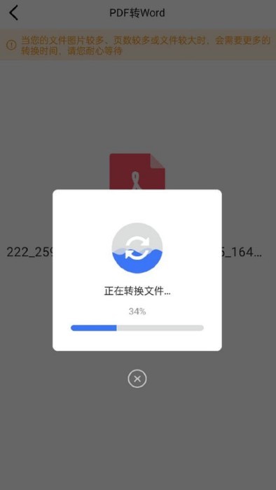 pdf转wordpdf转换器app
