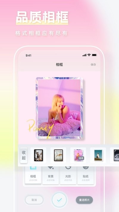 相框编辑器软件