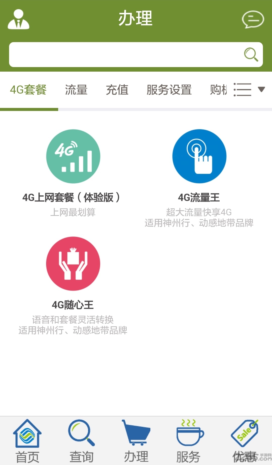 珠海移动营业厅客户端