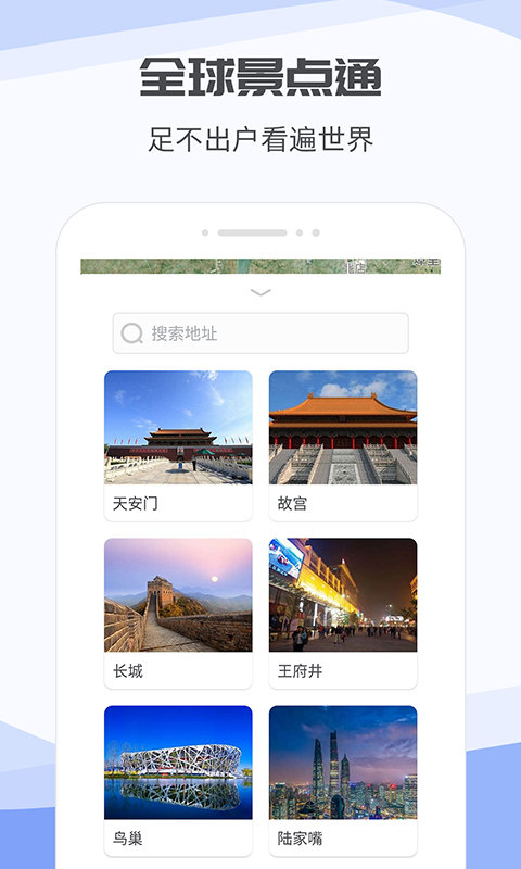 掌上世界街景3d地图app