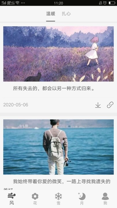 小肚皮治愈句子馆app
