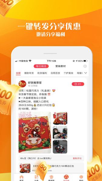 优惠雷达免费版 优惠雷达购物返利下载