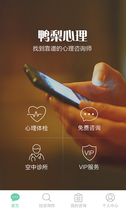 鸭梨心理测试app