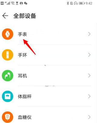 华为运动健康添加手表教程 华为运动健康app添加手表方法