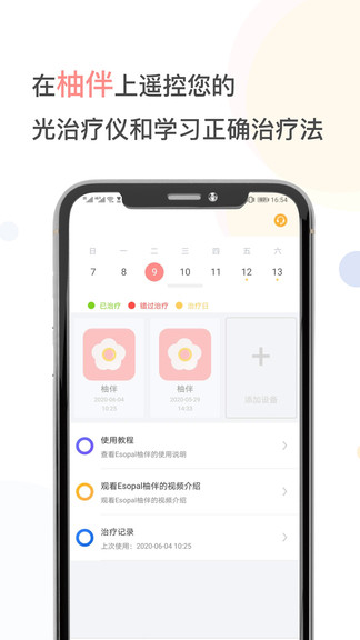 led光治疗仪控制软件