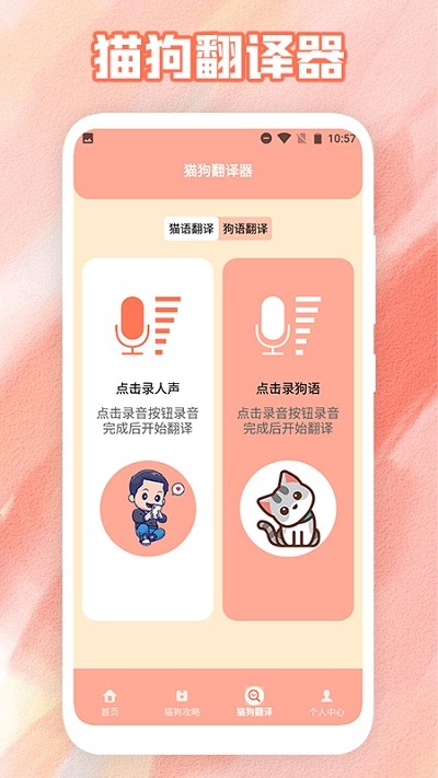 狗叫翻译器app