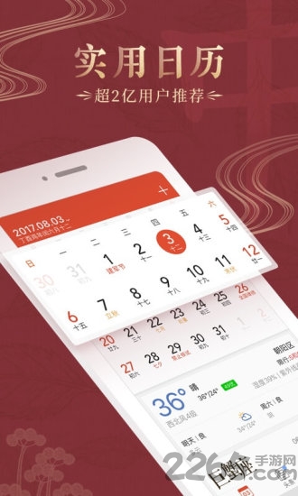 中华万年历3.2版本 中华万年历3.2手机版