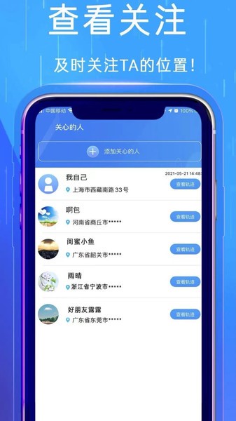 晓望手机定位大师app