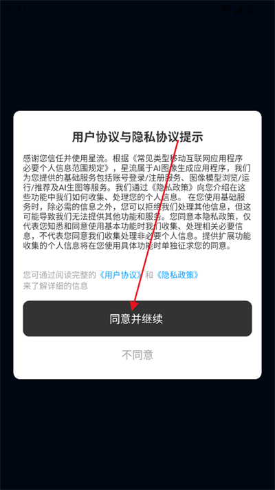 星流AI使用教程 星流AI使用教程