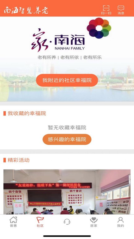 南海健康平台官方版下载