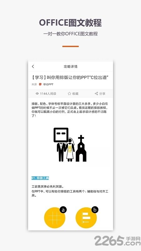 excel办公软件officeword教程手机版