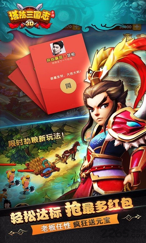 塔防三国志3d手机版