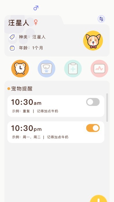 萌宠日常翻译器app