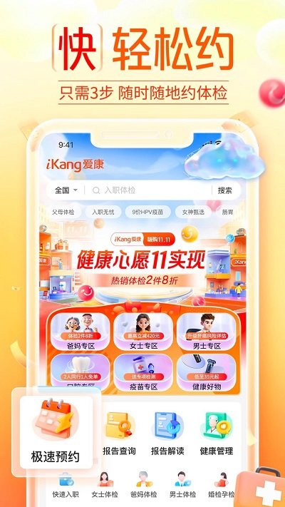 爱康国宾app官方版(爱康约体检查报告)