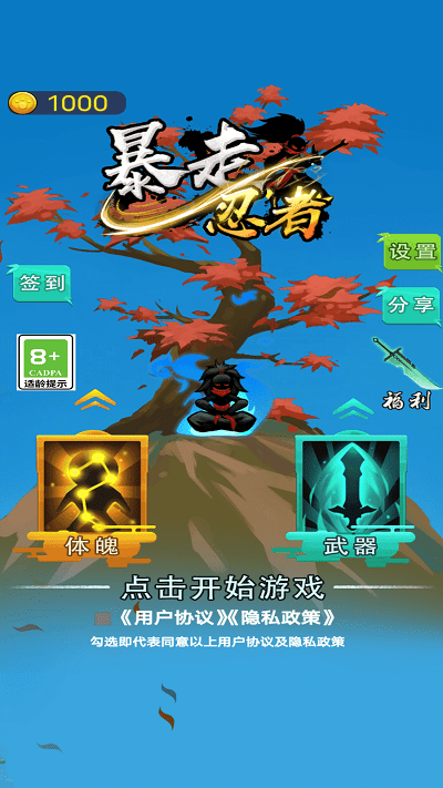 暴走忍者小游戏