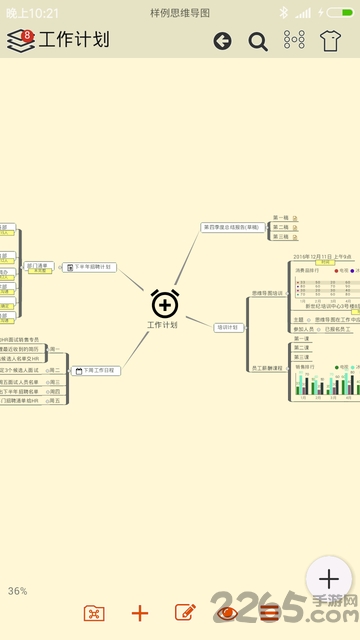 极品思维导图软件 极品思维导图安卓下载