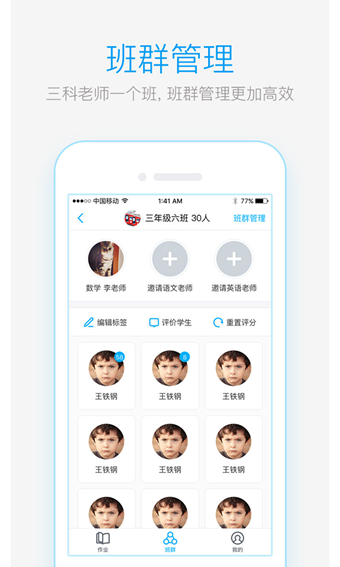 作业盒子小学教师版手机版下载