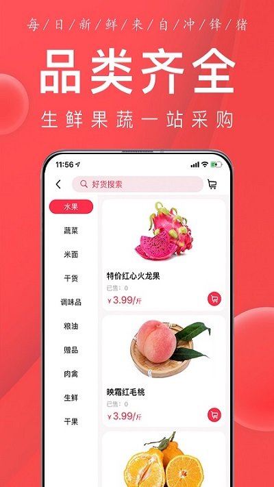 冲锋猪买菜app