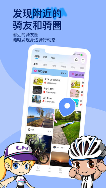 捷安特骑行app最新版