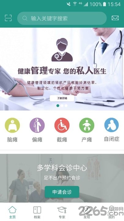 壹博云康复手机版