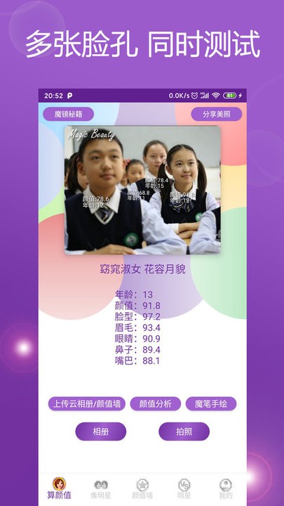 魔镜颜值测试最新版