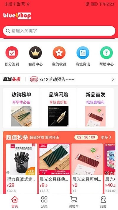 深蓝超市app 深蓝超市客户端下载
