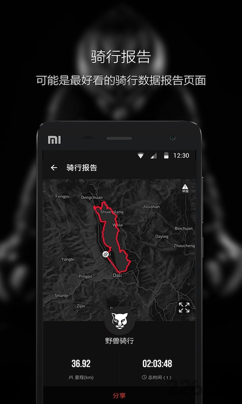 野兽骑行手机客户端 野兽骑行手机客户端
