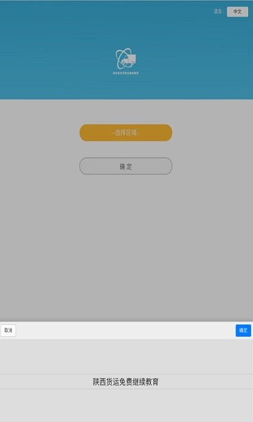 陕西普货驾驶员免费继续教育
