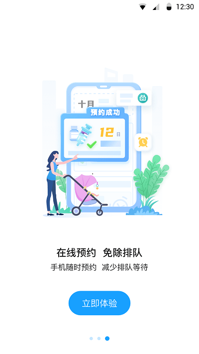 江苏预防接种app官方版