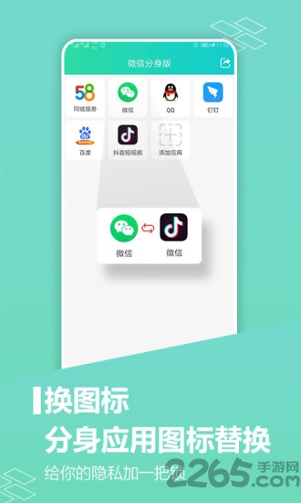 微应用分身版app