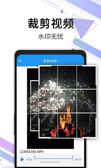 视频去水印全能王app
