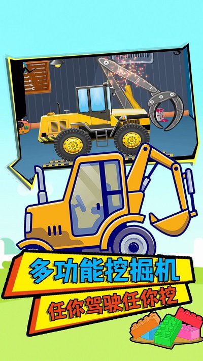 宝贝爱玩挖掘机游戏 宝贝爱玩挖掘机下载安装