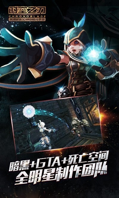 时空之刃手机版