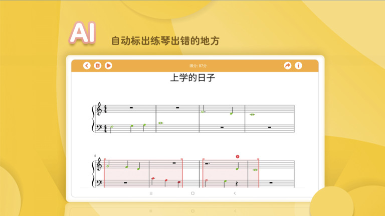 琴小鱼智能陪练app下载