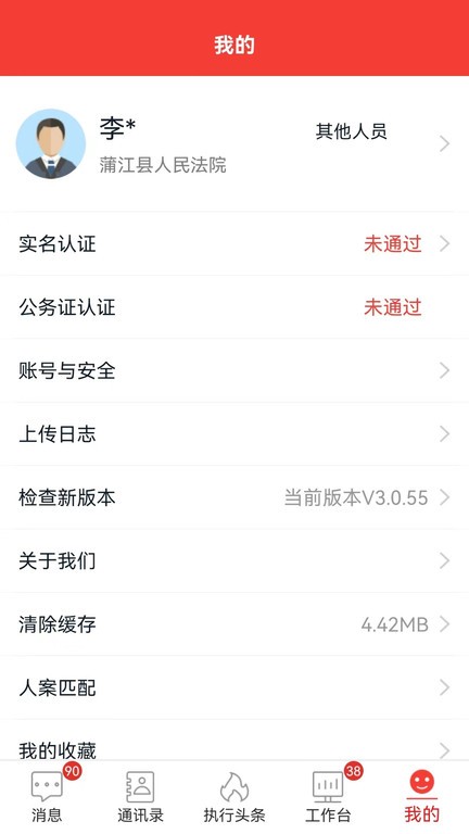 金桥移动执行app官方版
