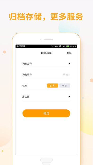 迪佳思狗狗翻译器app