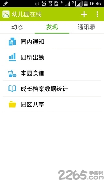 中国幼儿园在线app